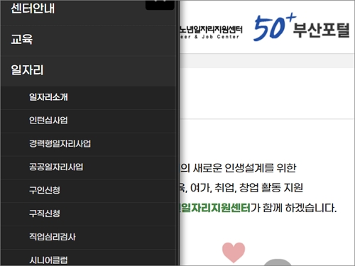일자리 메뉴 클릭