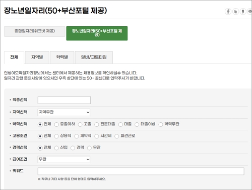 부산포털 일자리 정보 검색 설정