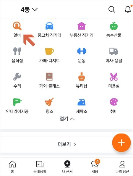 내 근처 알바 메뉴 선택