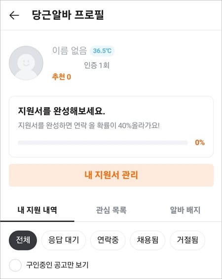 내 지원서 관리