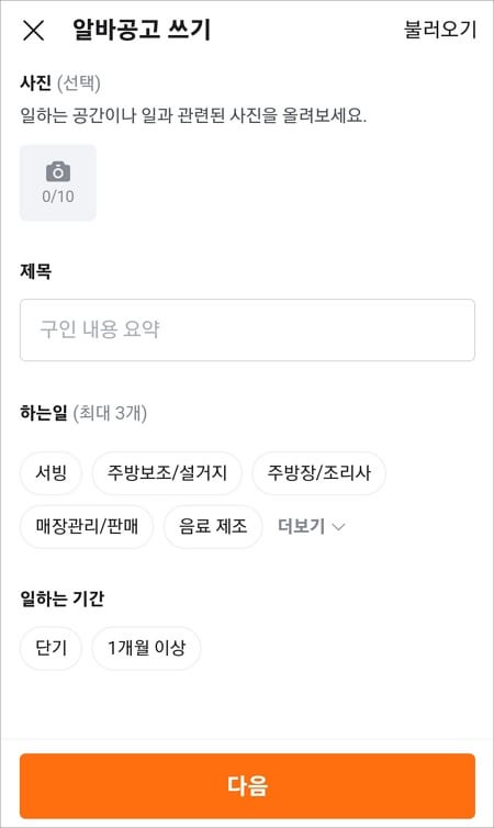 알바 공고 글쓰기