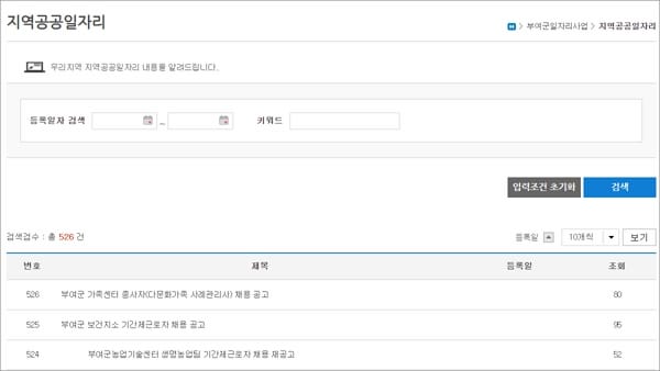 지역 공공일자리 게시판