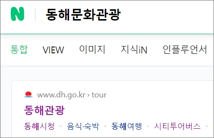 동해관광 검색