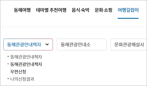 여행길잡이 메뉴 클릭